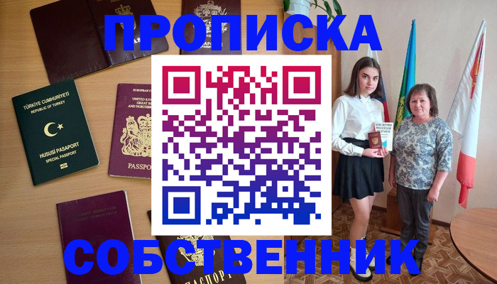прописка законно в Шумерле